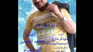 أغنية اسودك يا مارع