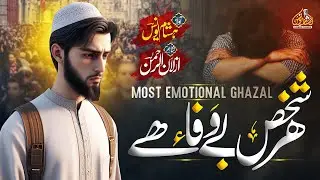 Without Music Emotional Urdu Ghazal - Apna Raha Na Koi - Hisham Younus _ New Kalam 2024