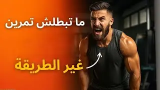 إزاي تبني عضل أسرع؟ الدراسة الجديدة اللي لازم تجربها