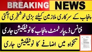 finance department punjab issued 15 percent special allowance notification | disparity Allowance |
