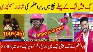 Babar azam create history in BBL 15 2025 Hundred runs in Debut match 