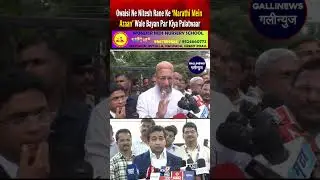 Owaisi Ne Nitesh Rane Ke &lsquo;Marathi Mein Azaan&rsquo; Wale Bayan Par Kiya Palatwaar