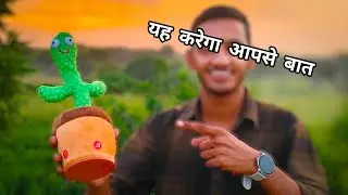 This will give you fun - Talking Cactus Toy Unboxing Video || Dancing Cactus unboxing video 🌵