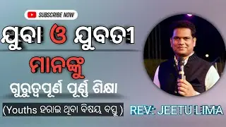YOUTH MESSAGE FOR SPECIAL| #youthmessage| Christian message odia by Jeetu lima|#jeetulima#biblestudy