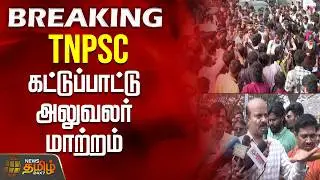 TNPSC கட்டுப்பாட்டு அலுவலர் மாற்றம் | TNPSC | ControllingOfficer | ExamUpdate