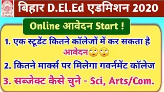 ये गलती मत करना-Bihar DElEd Online Admission Form 2020 22 | Bihar DElEd Government College list 2020