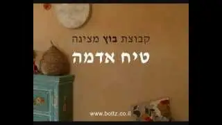Bottz Group 1 Natural Earth Plaster