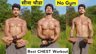 Chest Workout At Home | Desi gym | home chest workout | Akshay Dhiman fitness