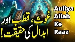 Auliya Allah Ki Iqsam | Ghous, Qutab, Abdal Aur Rijal-ul-Ghaib Ki Haqeeqat | Types of Auliya Allah