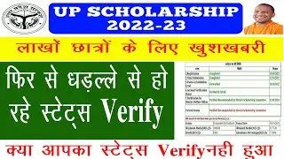 Up scholarship form verification by DWO 2023 🤗