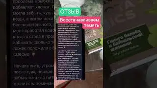 Восстановить память СИБИРСКОЕ ЗДОРОВЬЕ Отзыв SIBERIAN WELLNESS Гинкго билоба и байкальский шлемник