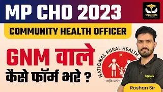 MP CHO GNM Students Form Problem | MP CHO GNM वाले फॉर्म कैसे भरे| Wisdom Nursing Classes