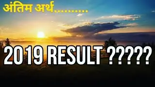 MPPSC 2019 RESULT परिचर्चा.. रणनीति