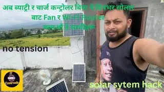 ☀️ Run FAN & Wi-Fi Router Directly from Solar Panel! (No Battery/Controller Needed)
