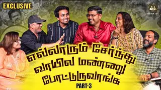 உமாபதி, கோட்டீஸ்வரன்,மகிழ்நன், ஷர்மிளா, மற்றும் ஸ்ரீவித்யா | EXCLUSIVE INTERVIEW