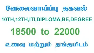 Auto Components Industry|Jobs In Chennai|Chennai job vacancy 2025 tamil|Jobs Today Openings Tamil 