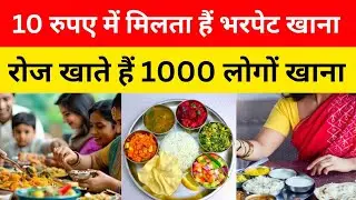 पूर्वांचल के इतिहास में पहली बार पड़रौना में 10 रुपए में मिल रहा है भर पेट खाना!
