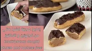 إكلير(عجينة الشو)خالية من الجلوتين واللاكتوز|كيتو دايت|Eclair(choice dough)gluten and lactose free