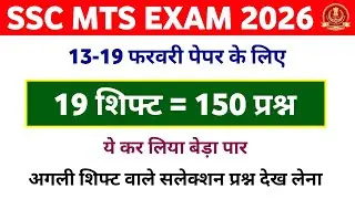 SSC MTS 13,14,18,19 February Paper Questions | SSC MTS Exam Analysis | SSC MTS Exam Review 2026 