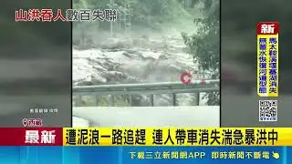 Tidal Wave of Mud Swallows Crowds in Tibet: Gyirong Port Flattened in Seconds | SET News LIVE