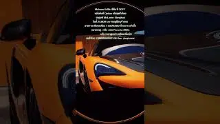ขายรถสวยๆๆMclaren 540c สีส้ม ปี 2017 ขายราคาพิเศษ 11,900,000 ล้านบาท โทร  0989556992 เจ๋ง