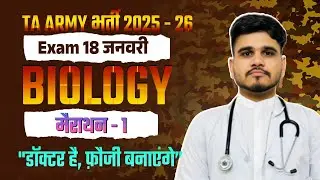 Army Bharti 2026 | Army TA Biology Marathon 2026 | Army Science Marathon 2026 #armyscience