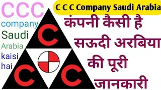 CCC Company Saudi Arabia |  Triple c company saudi arabia|Ccc company saudi Arabia kaisi company hai