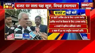 Union Budget 2026 Reactions: The Union Budget for 2026-27 is presented. Ruling parties are happy ...
