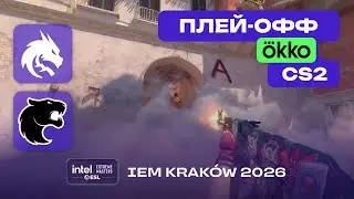 ПОЛУФИНАЛ! Spirit vs FURIA - ЛУЧШИЕ МОМЕНТЫ - IEM Krak&oacute;w 2026