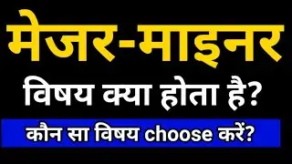 Minor and Major subject kya hota hai? Major subjects and minor subjects meaning in Hindi? #nep