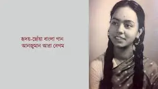 EK JE CHILO RAJAR KUMAR - ANJUMAN ARA BEGUM