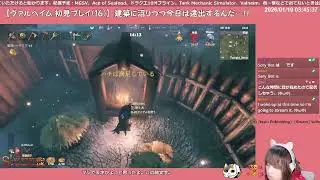 【Valheim 初見(16)】建築沼にハマりつつも今日は遠出もするんだ。(26/1/18)