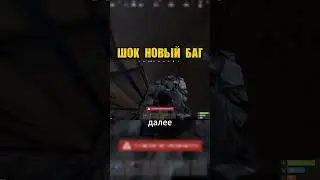 НОВЫЙ БАГ В RUST СРОЧНО ИСПОЛЬЗУЙТЕ