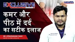 Treatment of Back Pain in Hindi | कमर दर्द (Back pain) का असरदार इलाज | Dr. Atmaranjan Dash S