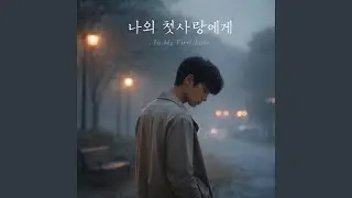 To My First Love (German Version)