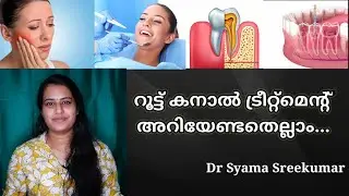 റൂട്ട് കനാൽ ചികിത്സ ..അറിയേണ്ടതെല്ലാം || All about Root Canal Treatment || Dr Syama Sreekumar