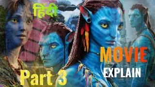 Avatar: The First Chapter 2009 Movie  Explained in Hindi | पूरी कहानी part 3, एक अनोखी दुनिया ! 