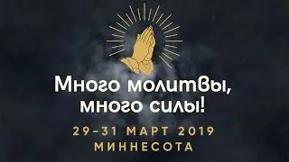 3-й Конгресс Славянской Христианской Молодежи Северной Америки