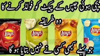 Viral Chips Packet Folding Hacks | How to fold Chips Packet #hacks #Trending #Viralchipshacks