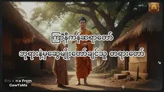 ကြာနီကန်ဆရာတော် 