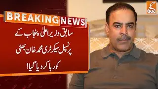 Principal Secretary of Former CM Punjab Muhammad Khan Bhatti Released | Breaking News | GNN
