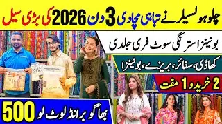 New Year Sale, Bonanza Suit Free, Wholesale Cloth Market, Khaadi, Sapphire, Tariq Road 