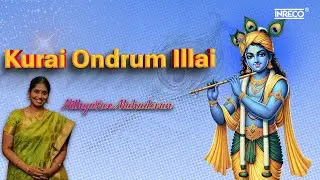 Kurai Ondrum Illai (Nithyasree) 🙏 | நித்யஸ்ரீ மஹாதேவன் | Venkateswara Devotional Songs