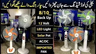 Rechargeable Fan in Pakistan 2025 | DC Fan | Solar Fan | 12 Volt Fan | Imported Charging Fan price