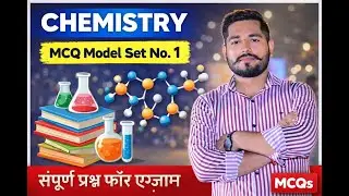 Class 12th Model Set 01 (Hindi Medium) By Saket Sir