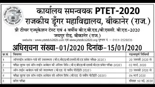 PTET 2020 Application Form ptetdcb2020.com or ptetdcb2020.org