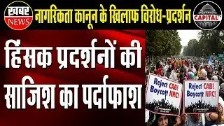Islamic Outfit PFI's Hand in Lucknow Violence | Capital TV