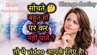 21 Days Brain Reprogramming Challenge | दिमाग को बदलो, किस्मत खुद बदलेगी | Women Motivation