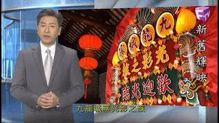 【時代雜誌】2026年2月4日 - 新舊輝映 時代雜誌之香港旅遊發展局呈獻 FUN 享大灣區 (第三集/六集)  城寨、啟德、大館等之活化故事, 創發、六安居、蛇王芬懷舊老店美食好去處