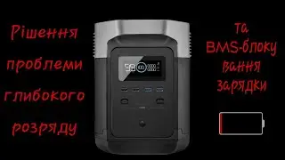 EcoFlow DELTA1300-AU не заряджається: що відбувається і як виправити (реальний кейс)
